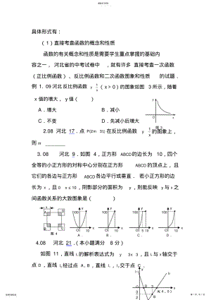 2022年中考数学复习专题 .pdf