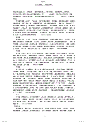 2022年清代29汉王侯 .pdf