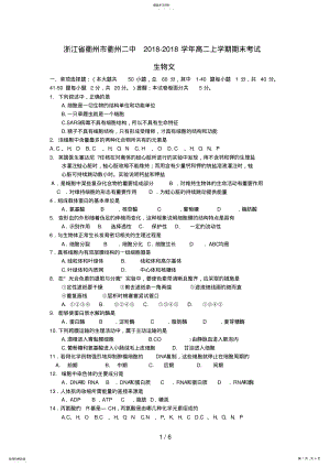 2022年浙江省衢州二中高二生物上学期期末考试试题文 .pdf