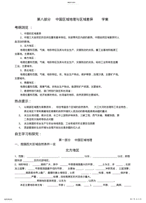 中国区域地理与区域差异学案 .pdf