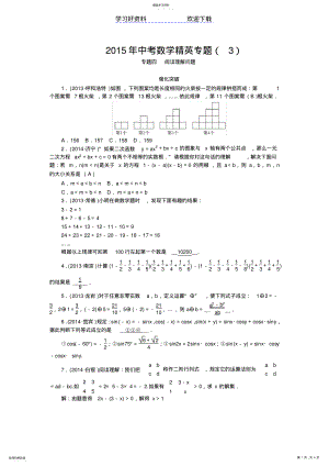 2022年中考数学精英专题 .pdf