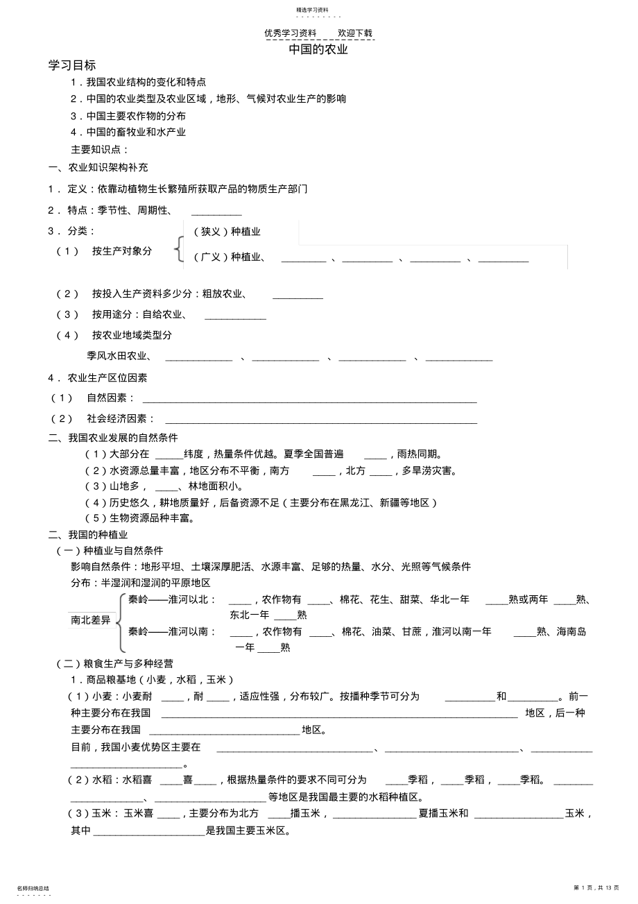 2022年中国的农业学案含答案 .pdf_第1页