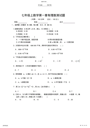 2022年湘教版新版七年级上册数学第一章有理数测试题 .pdf