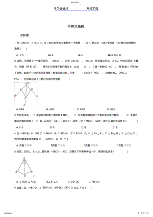 2022年中考数学专题复习演练全等三角形 .pdf