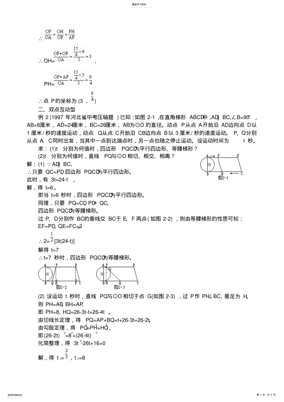 2022年河北省近五年中考数学压轴题综述 2.pdf_第2页