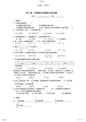 2022年浙教版七年级数学第二单元 .pdf