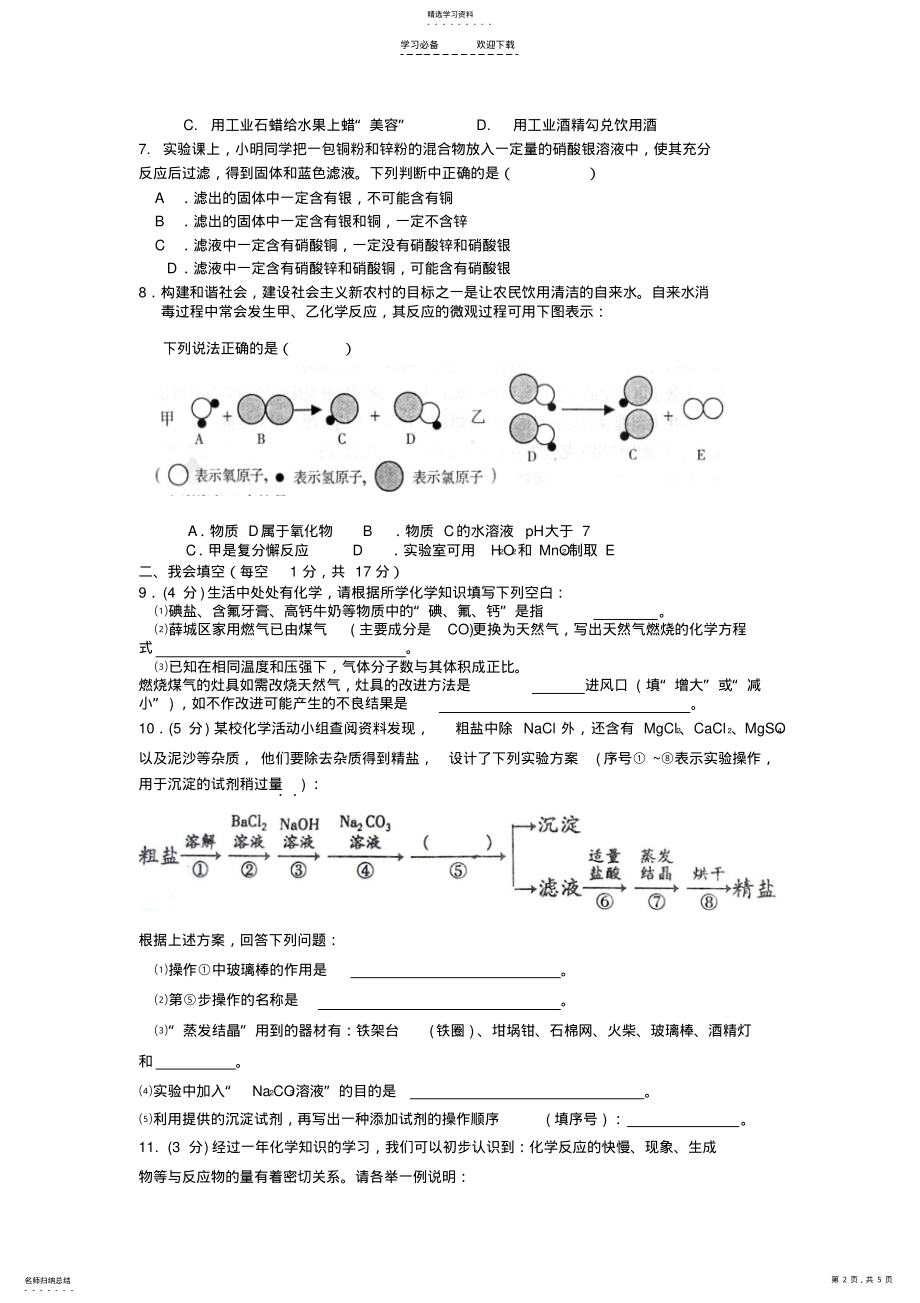 2022年中考化学模拟试题鲁教版 .pdf_第2页