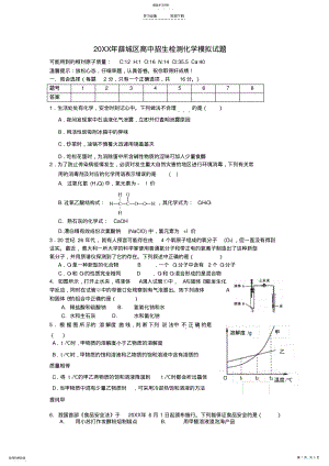 2022年中考化学模拟试题鲁教版 .pdf