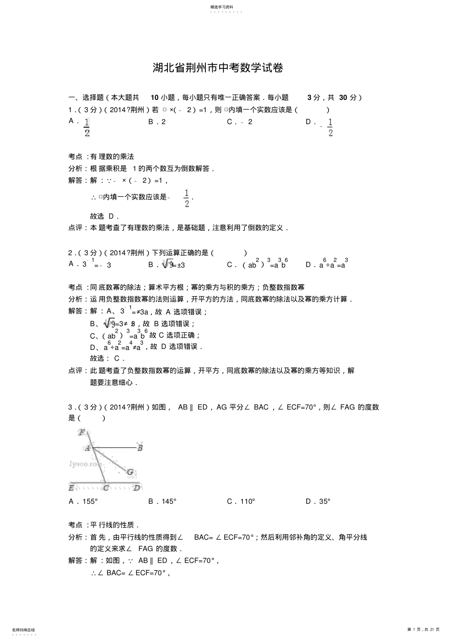 2022年湖北省荆州市中考数学试卷 .pdf_第1页