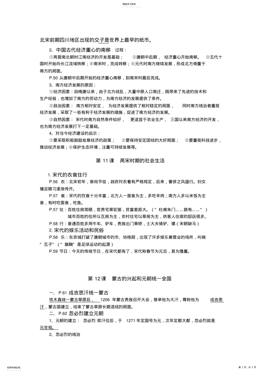 中华版七年级历史下册第二单元知识总结 .pdf_第2页