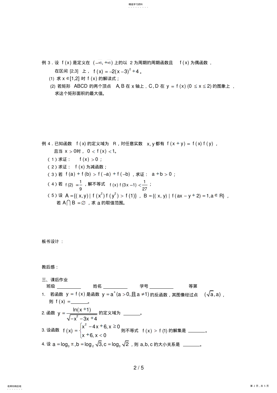 2022年淮阴中学高三数学一轮复习学案：函数的综合应用 .pdf_第2页