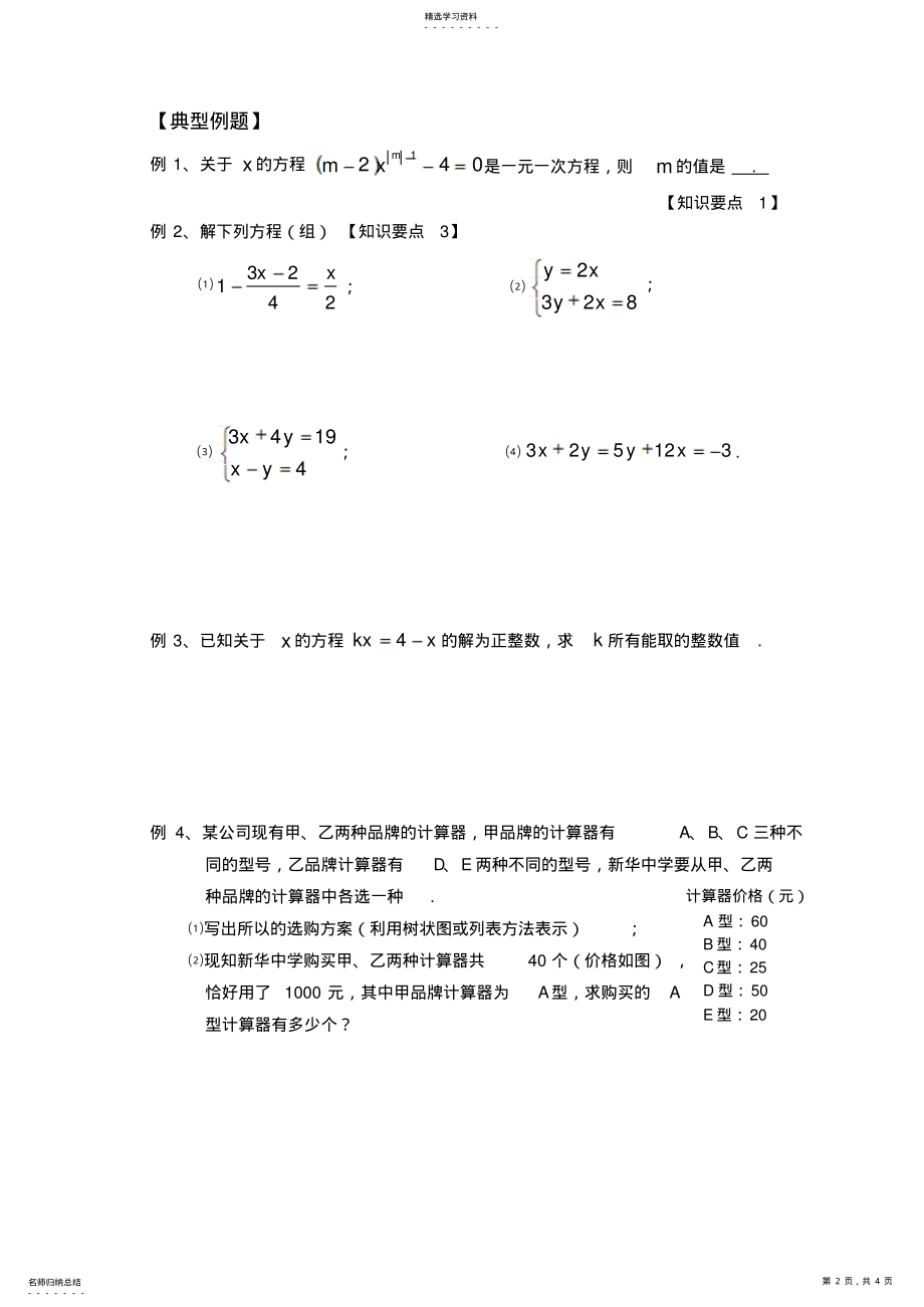 2022年中考数学复习第6课时3.1一次方程及应用 .pdf_第2页