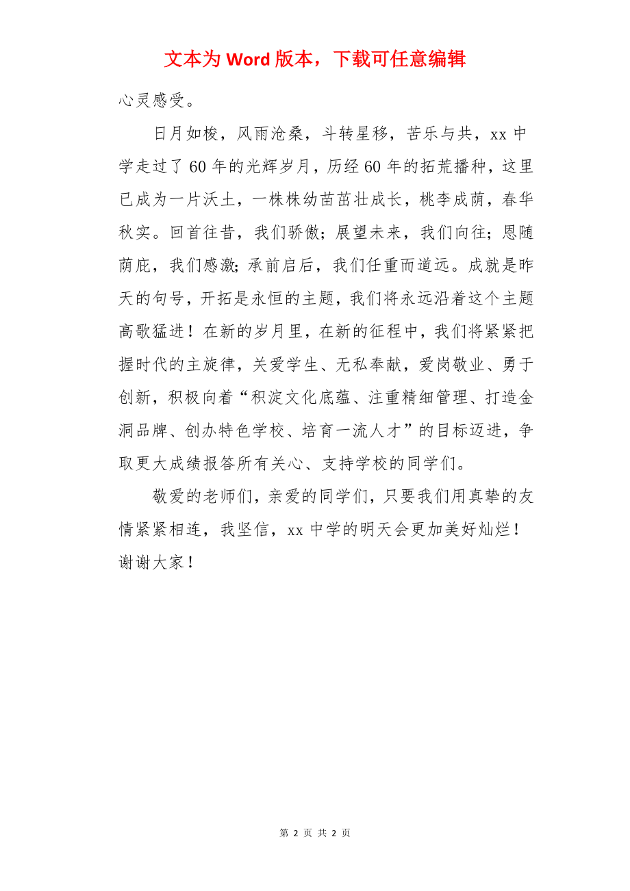 同学捐赠雕塑揭幕仪式致辞.docx_第2页