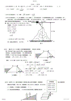 2022年中考数学试题分类汇编三角函数解直角三角形 .pdf