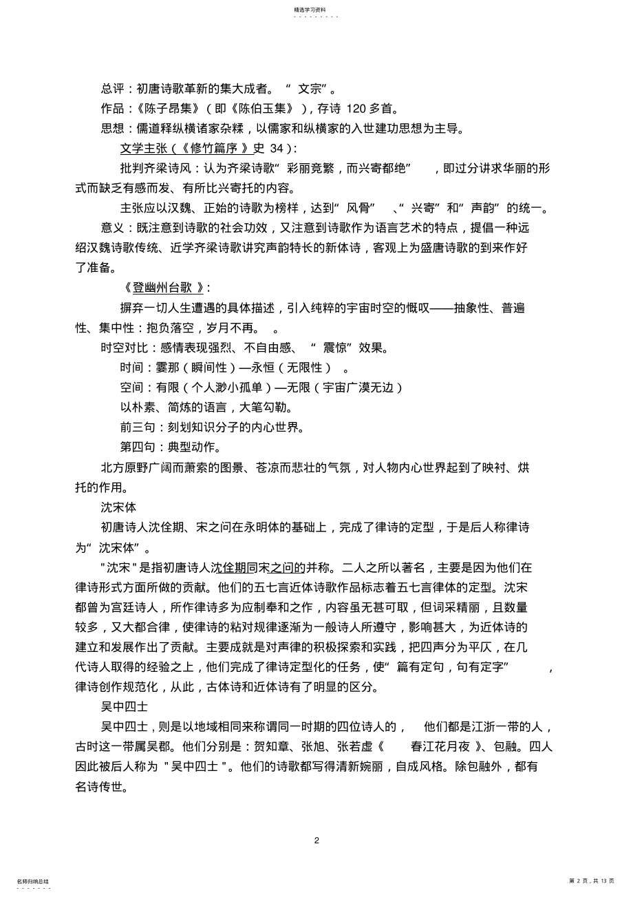 2022年中国古代文学复习资料汇总 .pdf_第2页