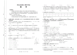 2021-2022学年河北省部分学校高二下学期期中考试数学试题 PDF版.pdf