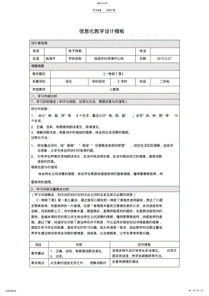 2022年浙师大信息化教学设计模板 .pdf