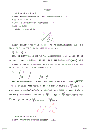 2022年中考数学总复习第21讲平行四边形 .pdf