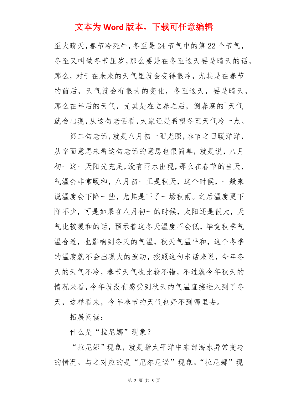 春节期间天气.docx_第2页