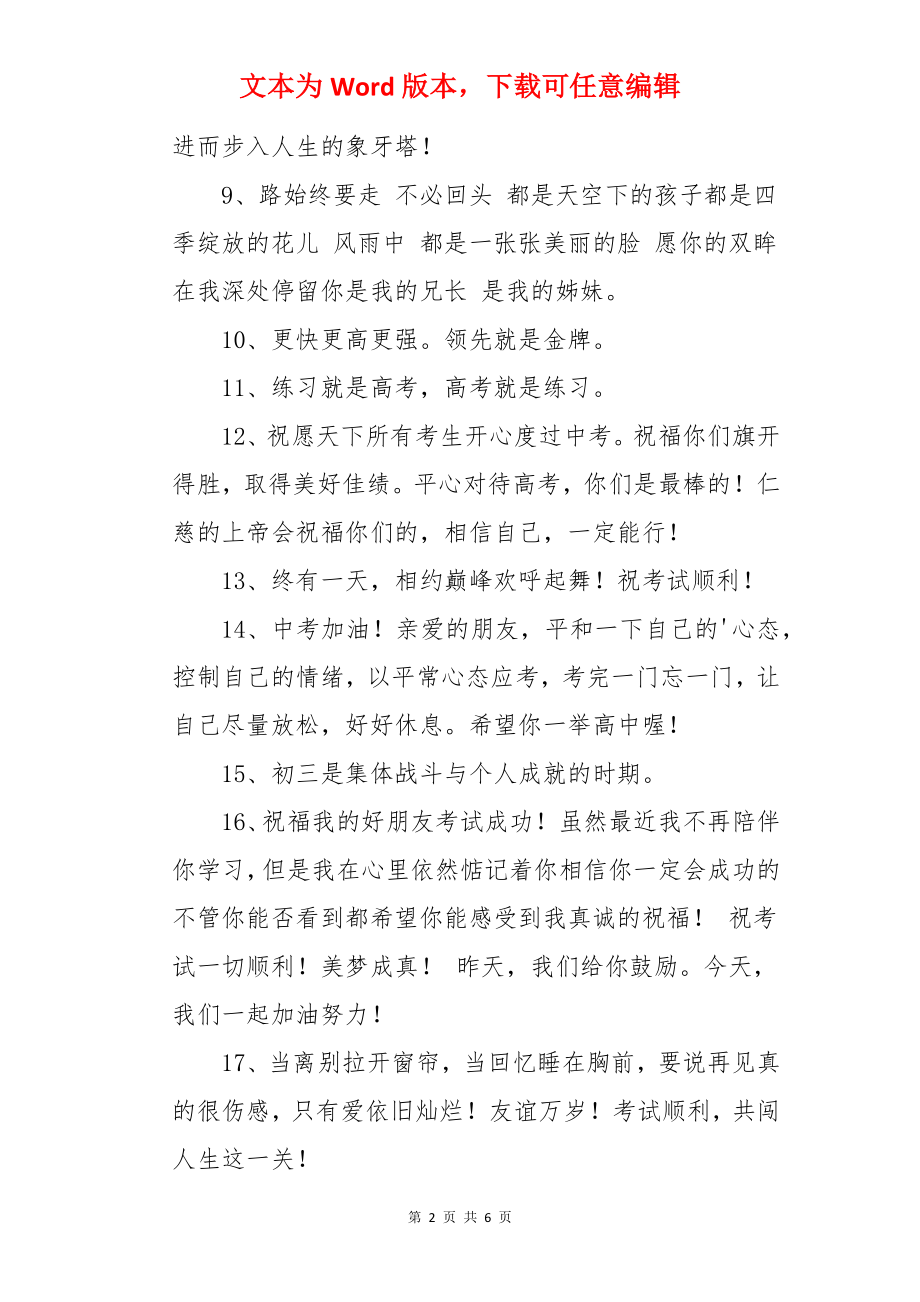 初三中考祝福语.docx_第2页