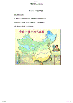 2022年中国自然地理气候 .pdf