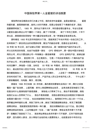2022年中国保险界第一人金爱丽的讲话既要 .pdf
