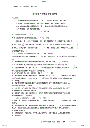 2022年浙江省杭州市2016年中考语文模拟命题比赛试卷1 .pdf