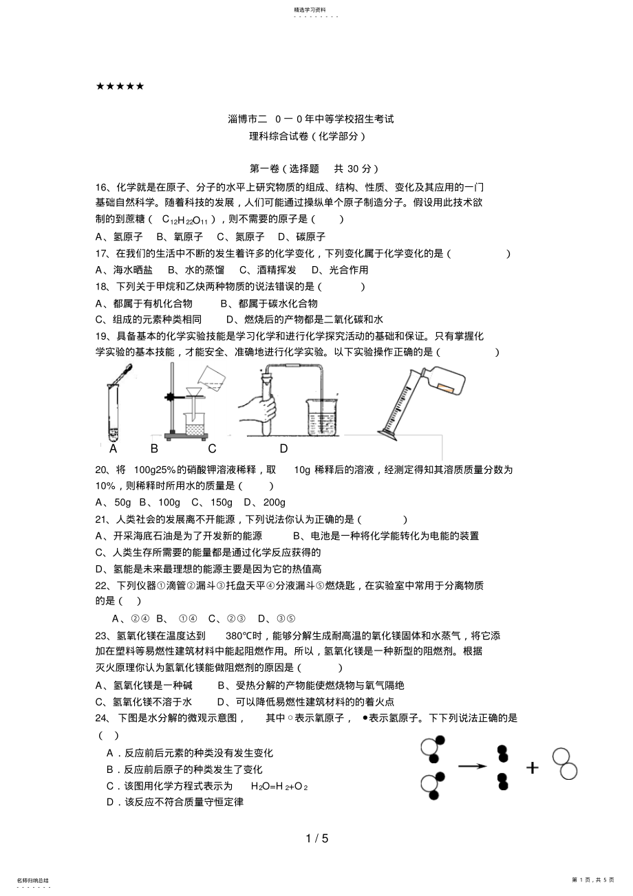 2022年淄博市中考化学试题及答案 2.pdf_第1页