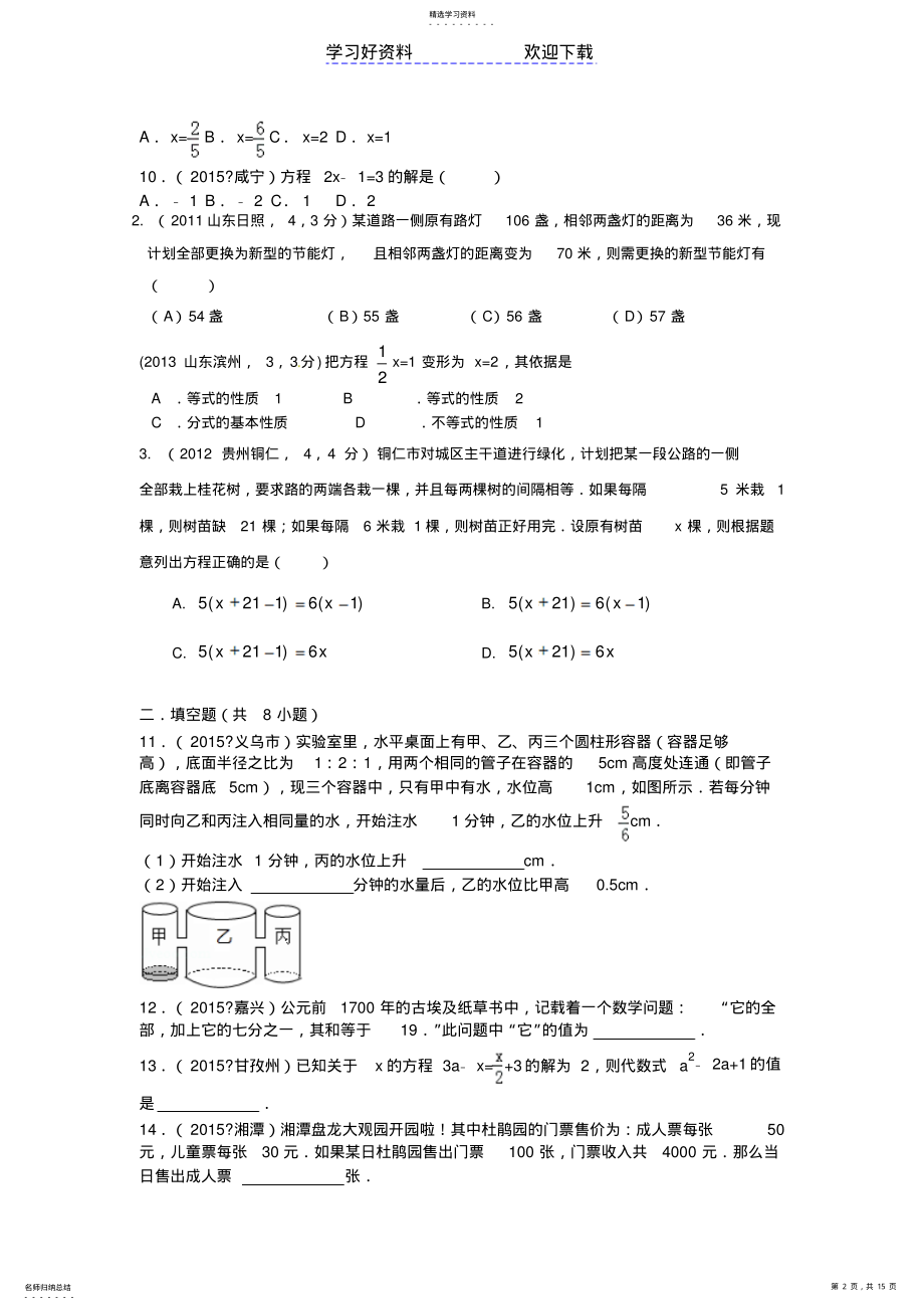 2022年中考数学试题分类汇编一元一次方程及其应用 .pdf_第2页