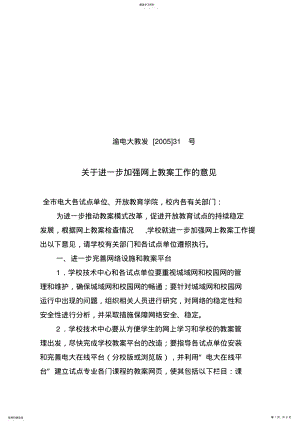 2022年渝电大教发号9 .pdf