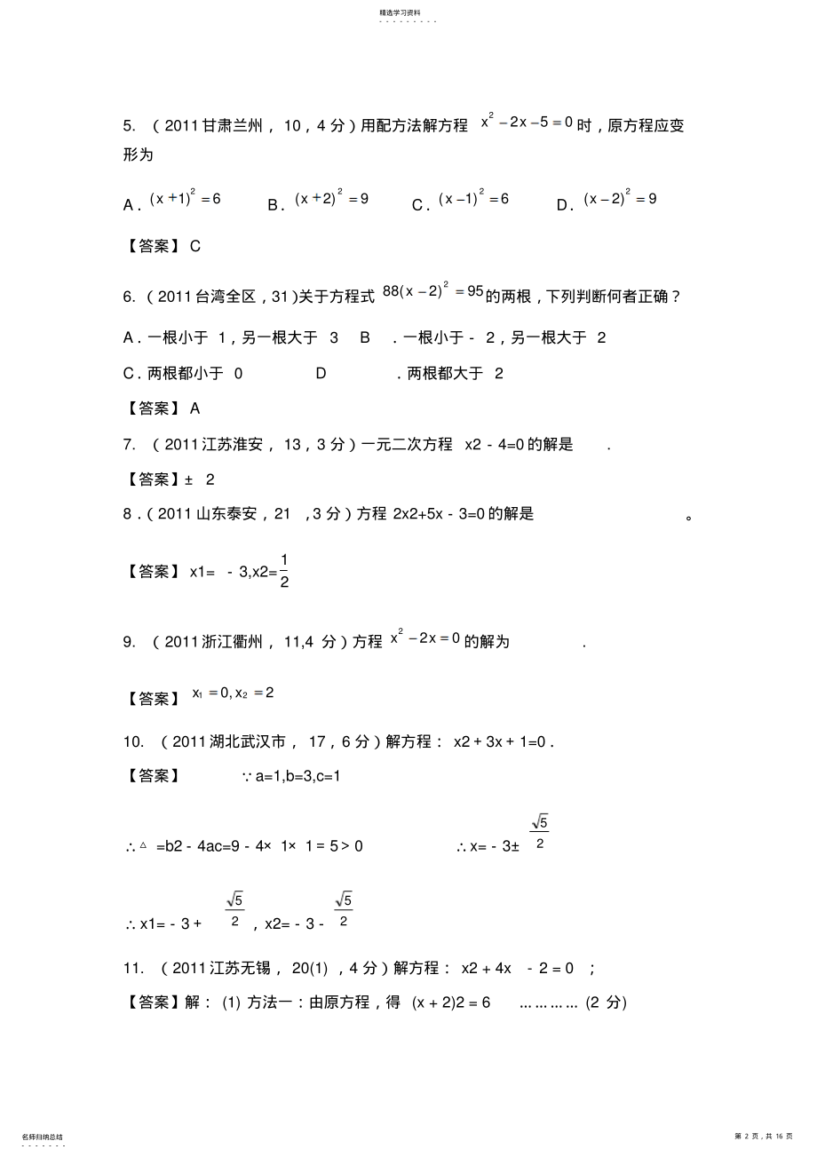 2022年中考数学必备考点一元二次方程 .pdf_第2页