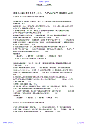 东南大学历年考研真题 .pdf
