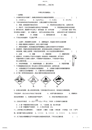 2022年中考化学试题精选 .pdf