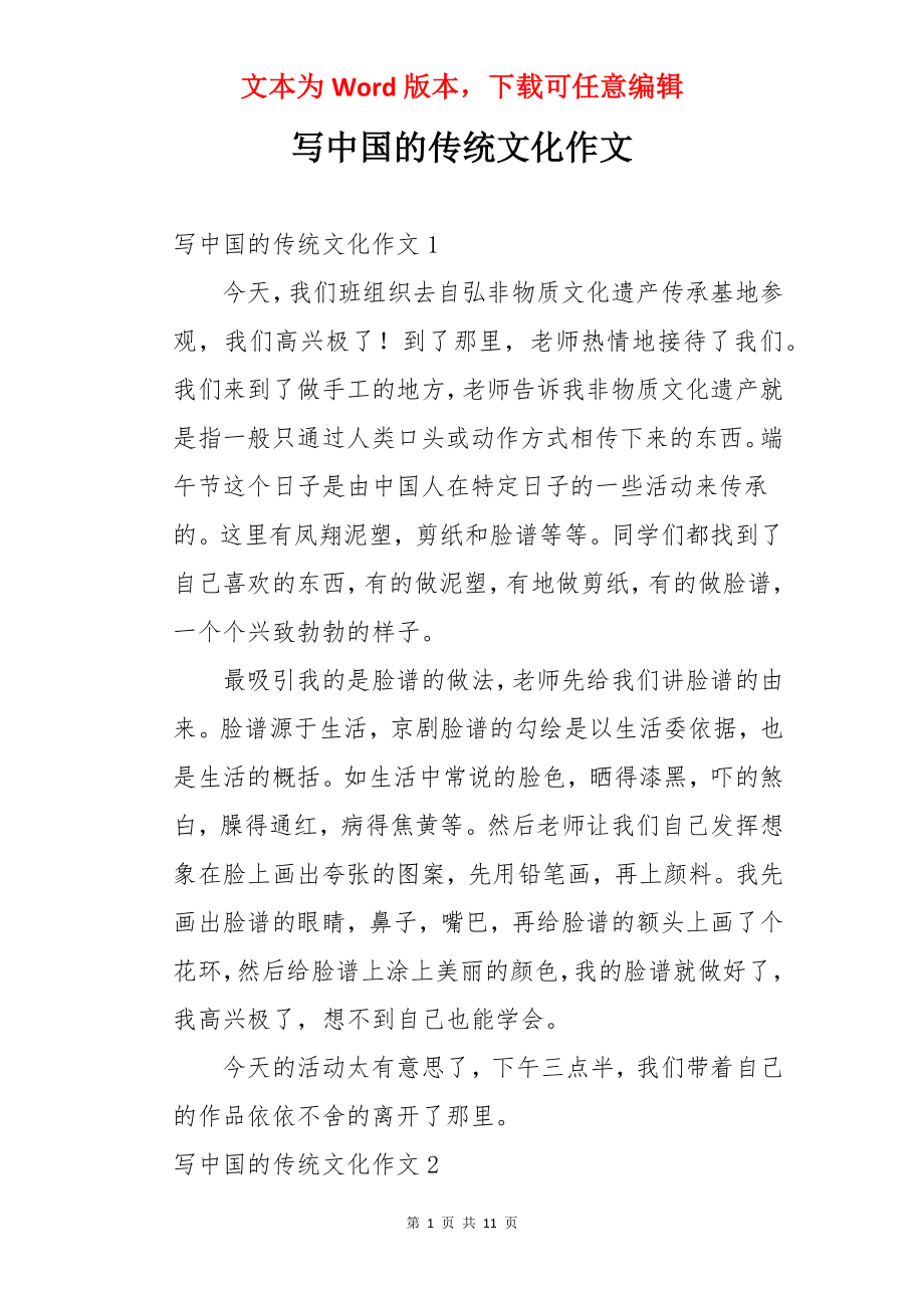 写中国的传统文化作文.docx_第1页