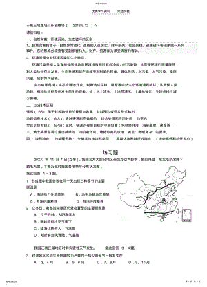 2022年中国自然地理练习 .pdf