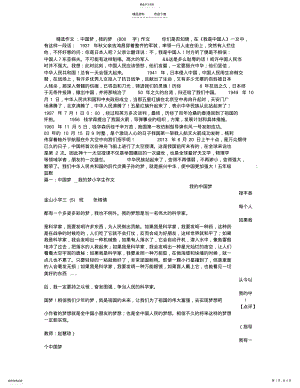 2022年中国梦-我的梦作文3 .pdf