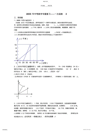 2022年中考数学专题复习一次函数2 .pdf