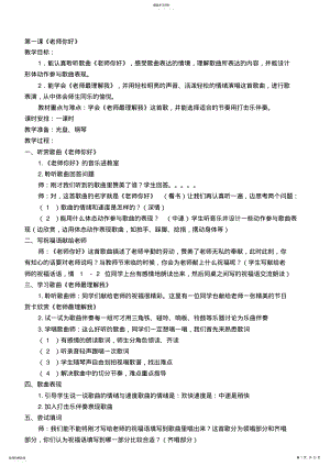 2022年湖南文艺出版社小学三年级音乐教案打印版 .pdf