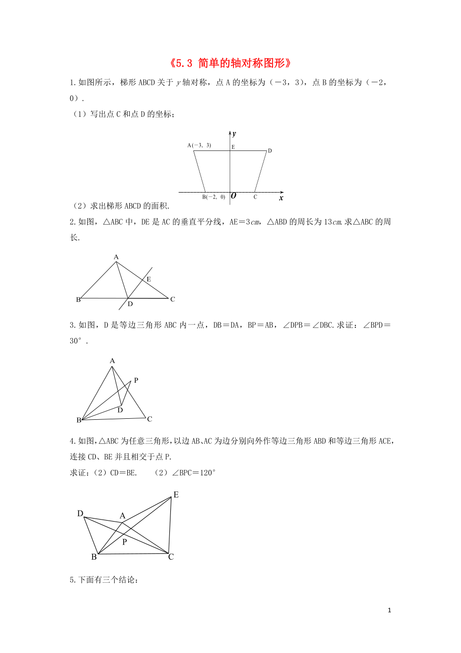 2021年春七年级数学下册《5.3 简单的轴对称图形》习题4（新版）北师大版.doc_第1页