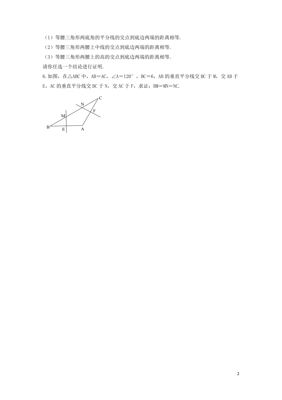 2021年春七年级数学下册《5.3 简单的轴对称图形》习题4（新版）北师大版.doc_第2页