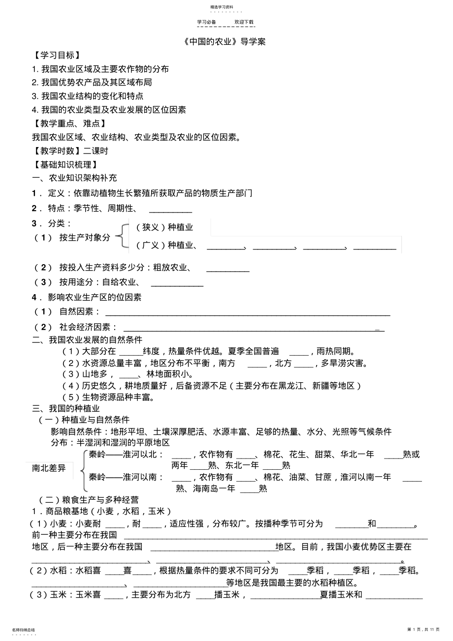 2022年中国的农业导学案---定稿 .pdf_第1页