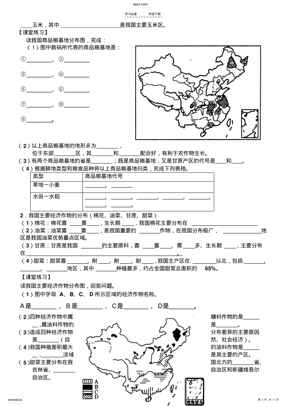 2022年中国的农业导学案---定稿 .pdf_第2页