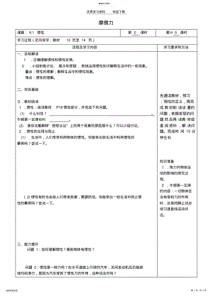2022年湖南省长沙市城金海双语实验学校八年级物理下册摩擦力学案 .pdf