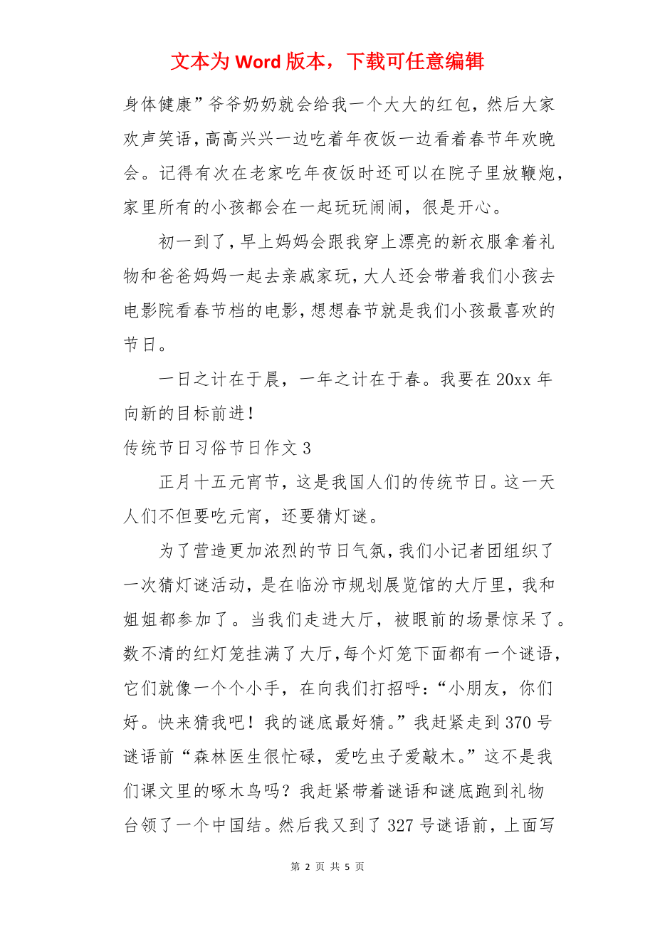 传统节日习俗节日作文.docx_第2页