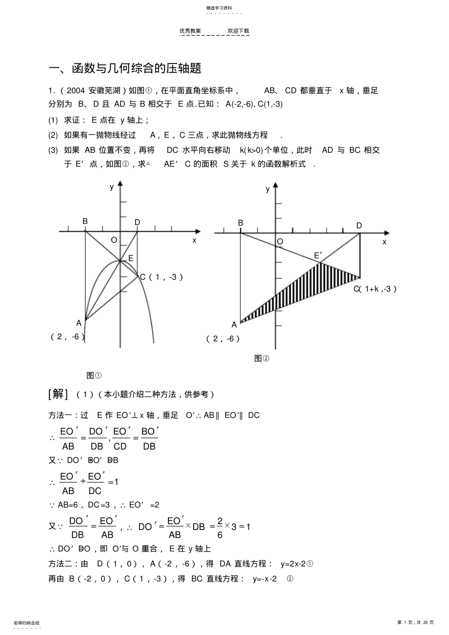 2022年中考数学压轴题大集合 .pdf_第1页
