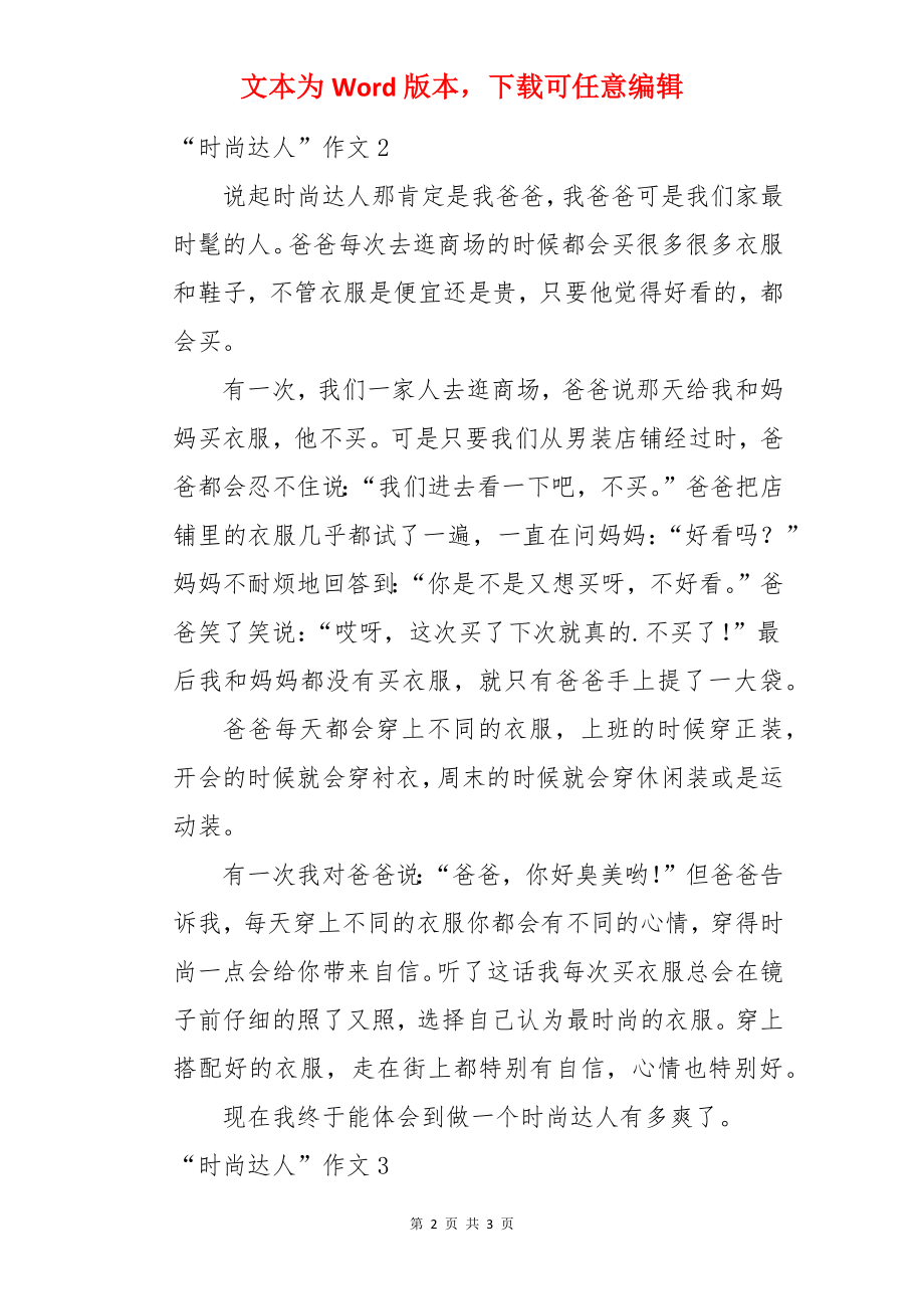 “时尚达人”作文.docx_第2页