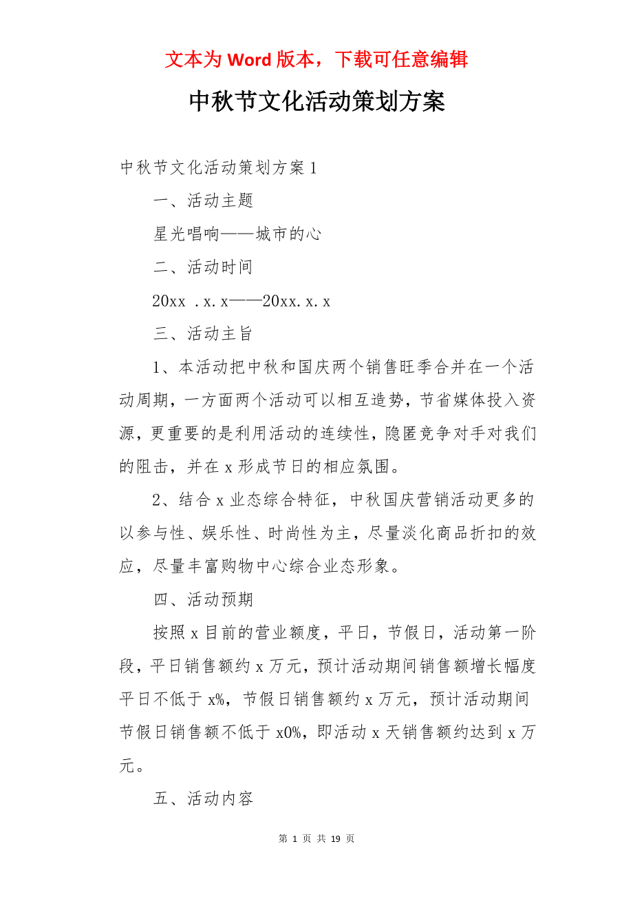 中秋节文化活动策划方案.docx_第1页
