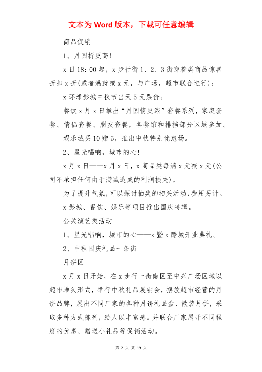 中秋节文化活动策划方案.docx_第2页