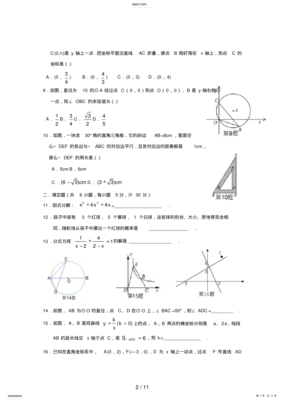 2022年浙江省初中模拟考试数学试卷及答案 .pdf_第2页