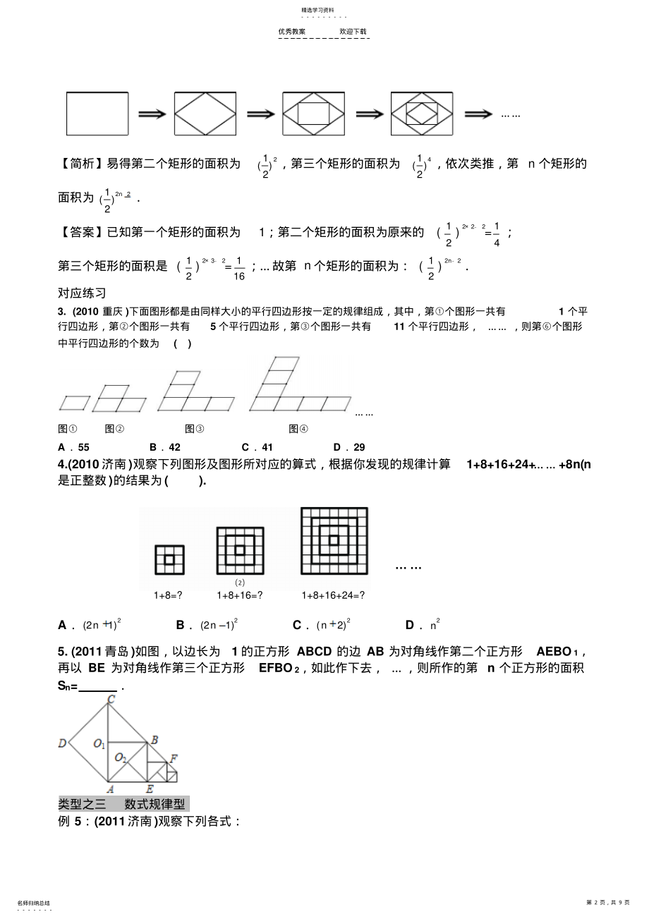 2022年中考数学规律探索专题复习 .pdf_第2页